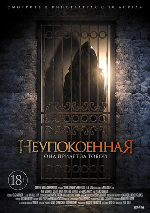 Фильм «Неупокоенная» (2015)