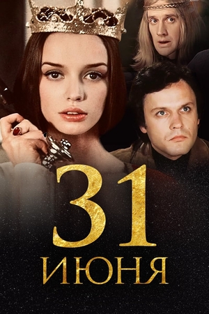 Movie "31st of June" (1978)