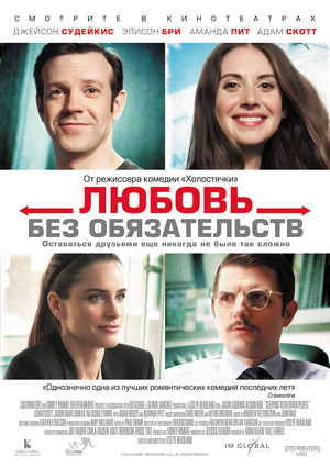 Фильм «Любовь без обязательств» (2015)