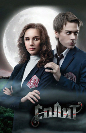 Сплит (сериал, 2011)