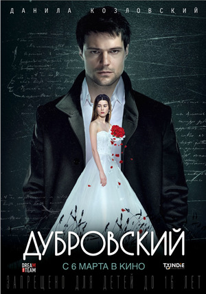 Фильм «Дубровский» (2014)