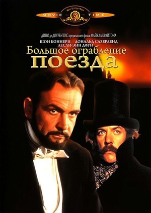 Фильм «Большое ограбление поезда» (1979)
