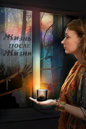 Фильм «Жизнь после жизни» (2013)