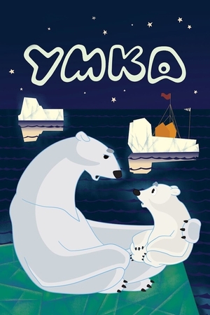 Animation Movie "Umka" (1969)