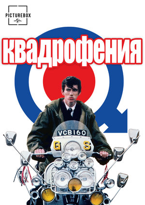 Фильм «Квадрофения» (1979)