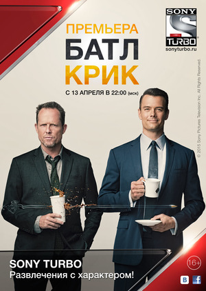 Сериал «Батл Крик» (2015)