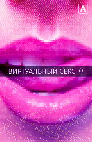 Порно бұрмалаушылар боқтық