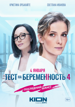 Сериал «Тест на беременность» (2014 – ...)