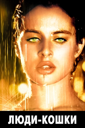 https://ru-images.kinorium.com/movie/300/77132.jpg?1718899914