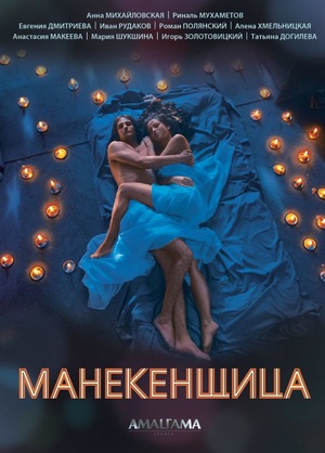 Сериал «Манекенщица» (2014)