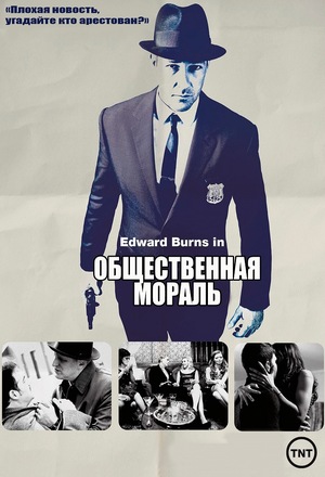 Сериал «Общественная мораль» (2015)