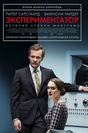 Фильм «Экспериментатор» (2015)