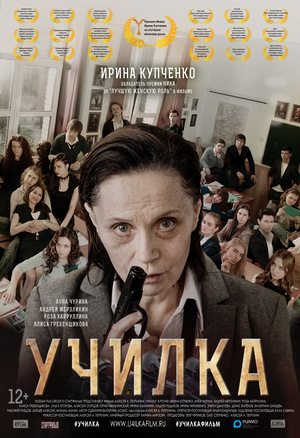Фильм «Училка» (2015)