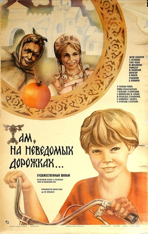 Фильм «Там, на неведомых дорожках...» (1982)