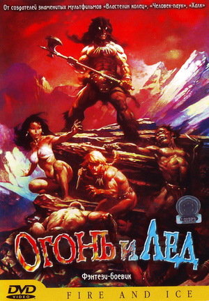 Мультфильм «Огонь и лед» (1983)