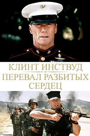 Фильм «Перевал разбитых сердец» (1986)