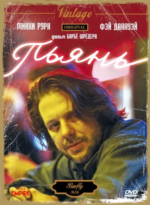 Фильм «Пьянь» (1987)