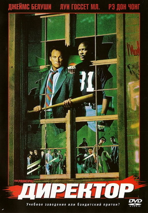 Фильм «Директор» (1987)