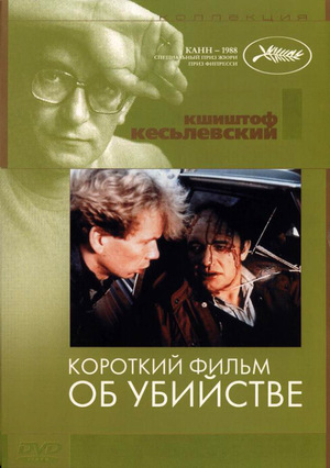 Фильм «Короткий фильм об убийстве» (1987)