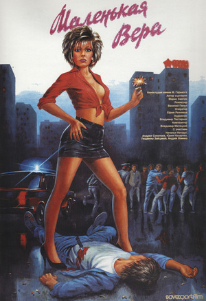 Фильм «Маленькая Вера» (1988)