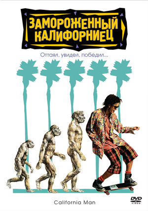 Фильм «Замороженный калифорниец» (1992)