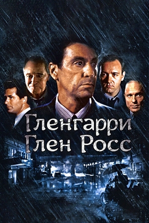 Фильм «Американцы» (1992)