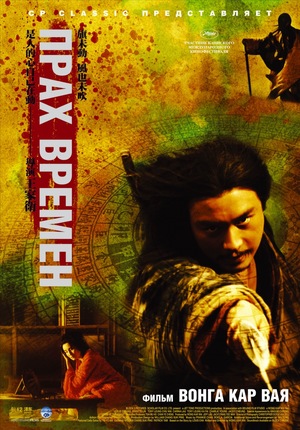 Фильм «Прах времен» (1994)