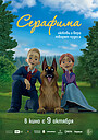 Серафима