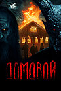 Три богатыря и свет клином (мультфильм, 2025)