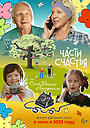 Фильм «СольФасоль» (2023)