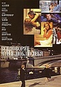 Фильм «Все говорят, что я люблю тебя» (1996)