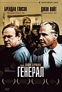 Генерал