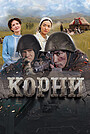 Фильм «Корни» (2024)