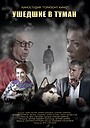 Фильм «Gone into the fog» (2019)