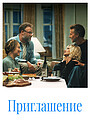 Приглашение
