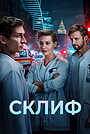 Скліф