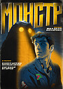 Фильм «Монстр» (2024)