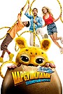 Фильм «Марсупилами: Пушистый круиз» (2025)