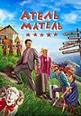 Atel-Matel