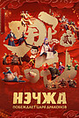 Реальная цена моды (фильм, 2015)