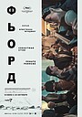 Фьорд