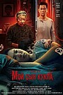 Фильм «Мой сын кукла» (2025)