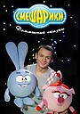 Домашние сказки