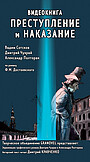 Мультфильм «Преступление и наказание» (2024)