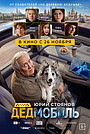 Фильм «Дедмобиль» (2026)