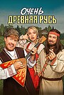 Ochen drevnyaya Rus