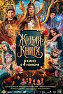 Фильм «Живая книга» (2026)