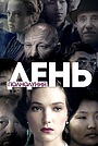День полнолуния