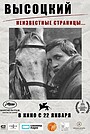 Фильм «Высоцкий. Неизвестные страницы…» (2026)