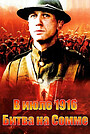 В июле 1916: Битва на Сомме